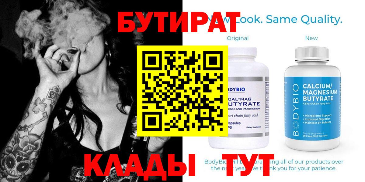Зима  БУТИРАТ 1.4BDO  Вход с VPN 