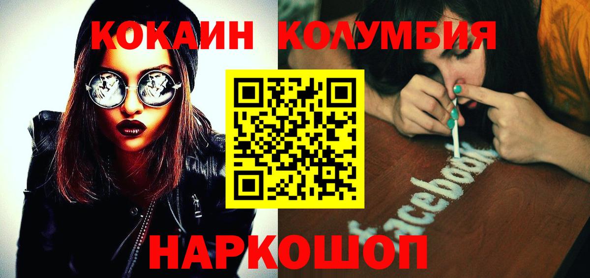 КОКАИН  COCAIN Columbia  Вход с VPN  Cocaine 97%  Зима 