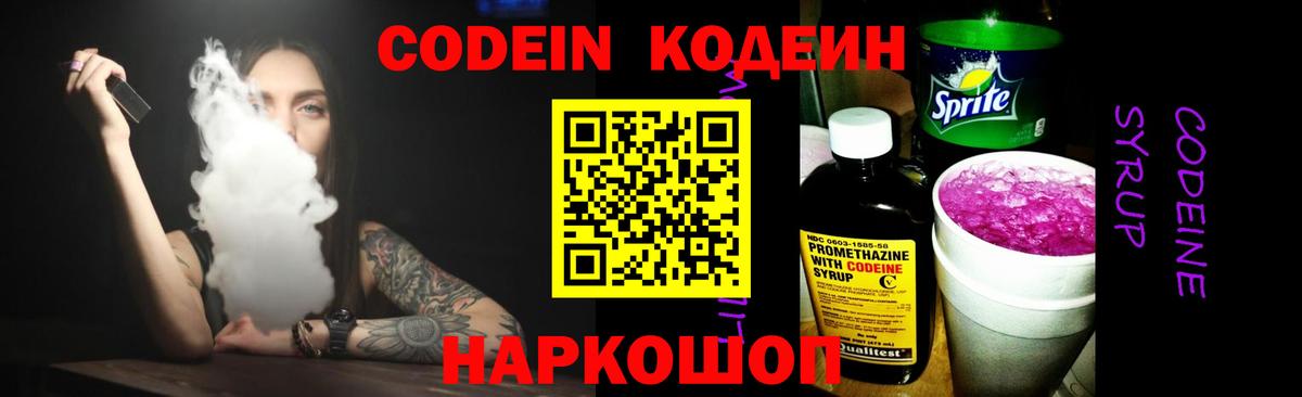 Кодеин Purple Drank Зима