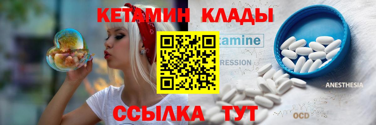 Кетамин ketamine  Вход с VPN  Зима 