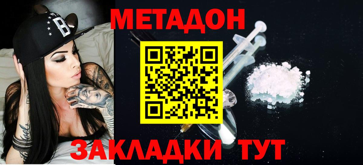 Метадон кристалл  Вход с VPN  Зима 